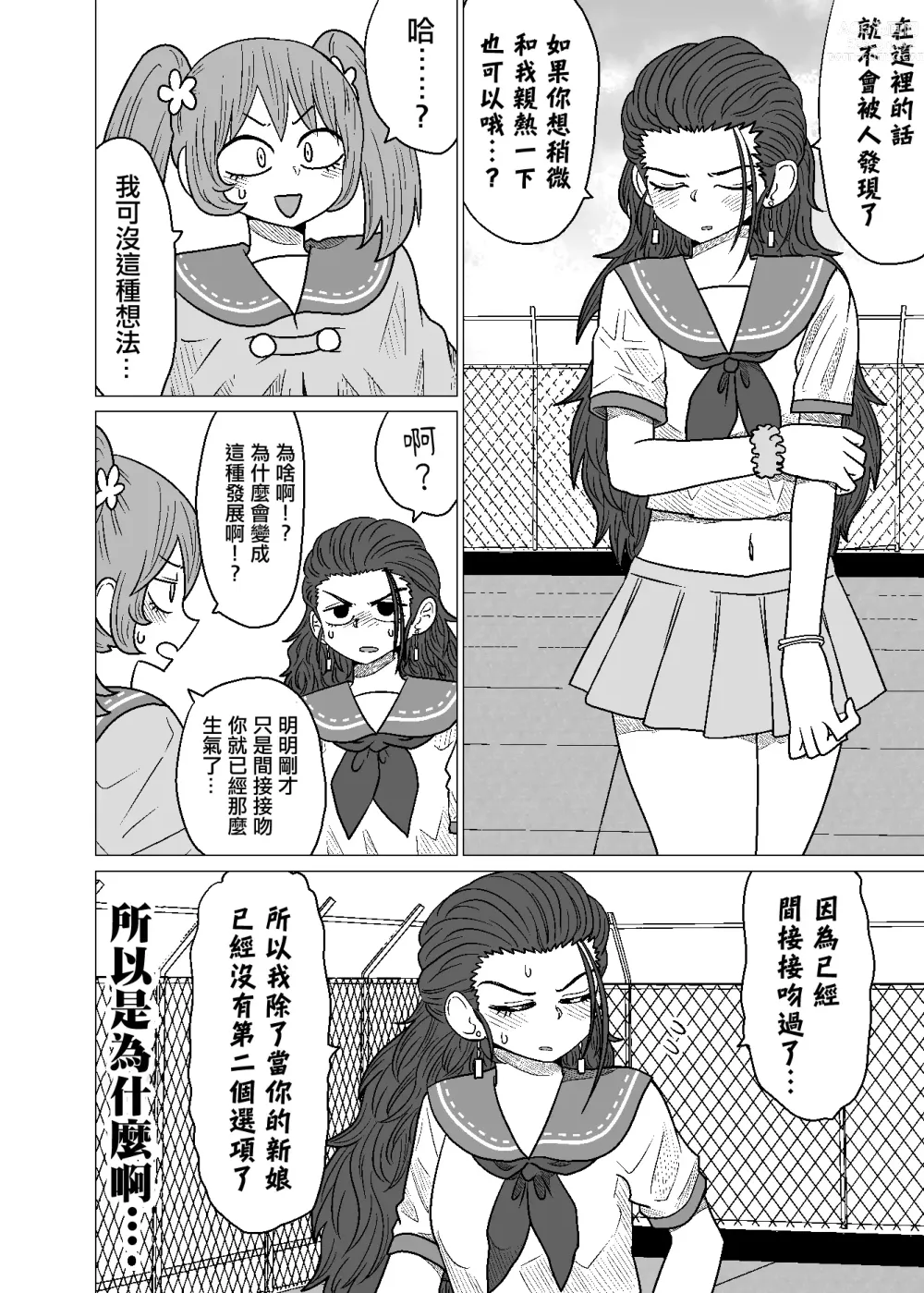 Page 44 of doujinshi Warui ga Watashi wa Yuri ja Nai 丨 雖然很抱歉但我不是百合