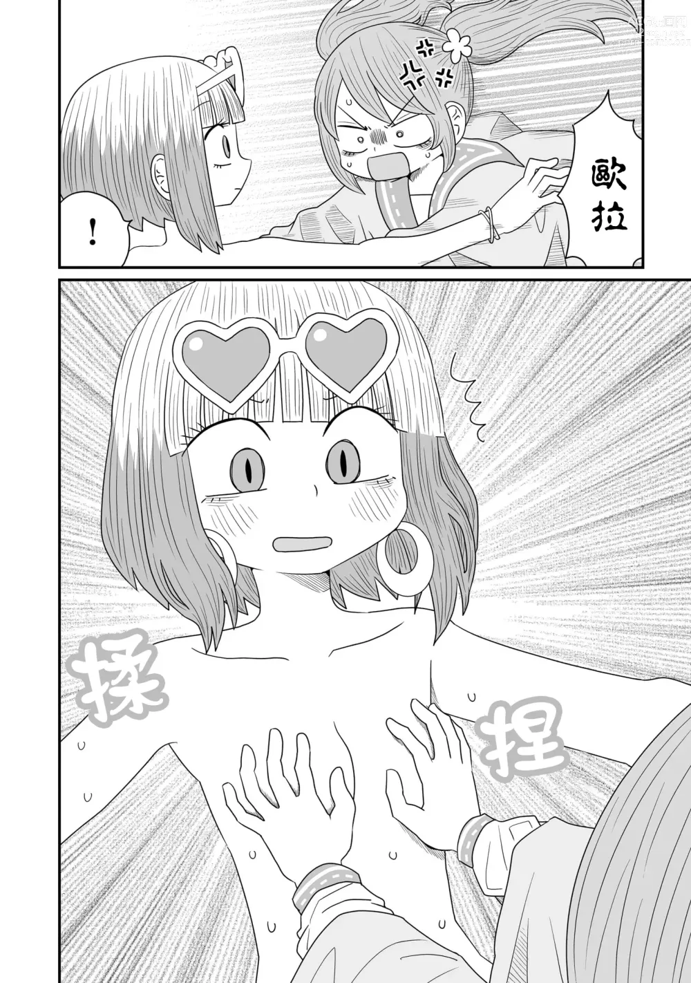 Page 437 of doujinshi Warui ga Watashi wa Yuri ja Nai 丨 雖然很抱歉但我不是百合