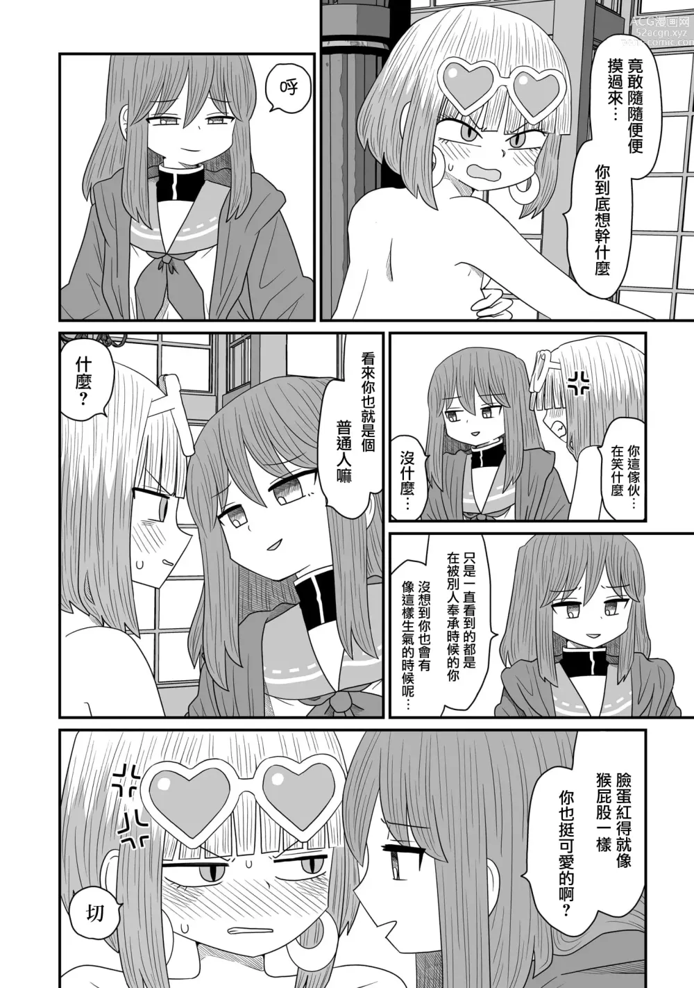 Page 439 of doujinshi Warui ga Watashi wa Yuri ja Nai 丨 雖然很抱歉但我不是百合