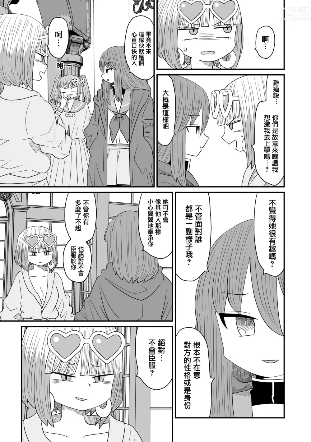 Page 444 of doujinshi Warui ga Watashi wa Yuri ja Nai 丨 雖然很抱歉但我不是百合