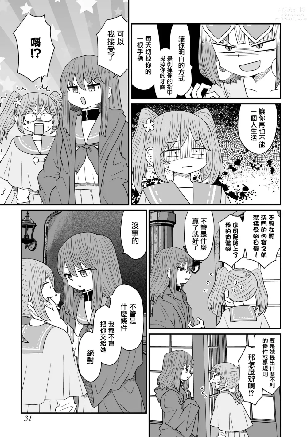 Page 448 of doujinshi Warui ga Watashi wa Yuri ja Nai 丨 雖然很抱歉但我不是百合