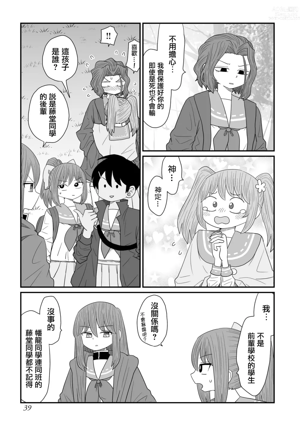 Page 457 of doujinshi Warui ga Watashi wa Yuri ja Nai 丨 雖然很抱歉但我不是百合