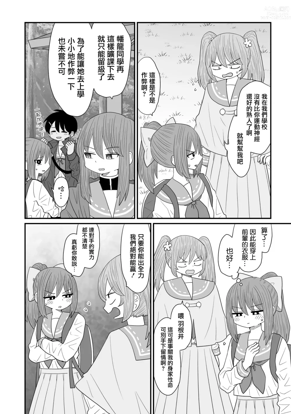 Page 458 of doujinshi Warui ga Watashi wa Yuri ja Nai 丨 雖然很抱歉但我不是百合