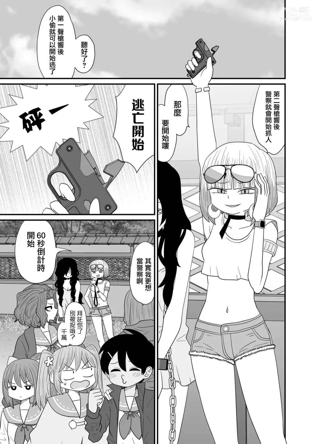 Page 465 of doujinshi Warui ga Watashi wa Yuri ja Nai 丨 雖然很抱歉但我不是百合