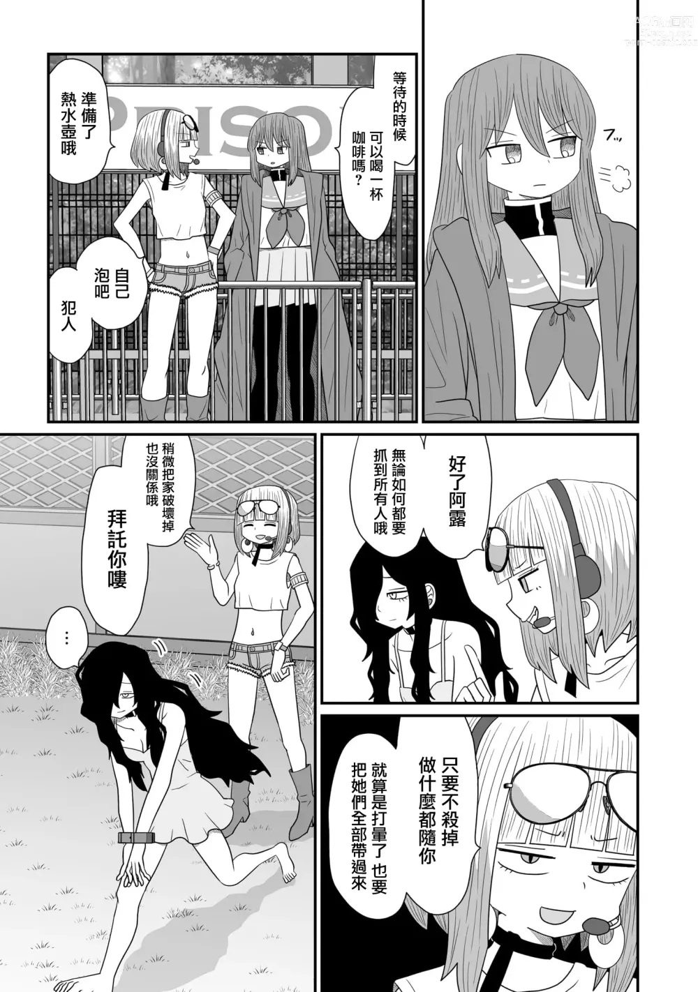 Page 471 of doujinshi Warui ga Watashi wa Yuri ja Nai 丨 雖然很抱歉但我不是百合