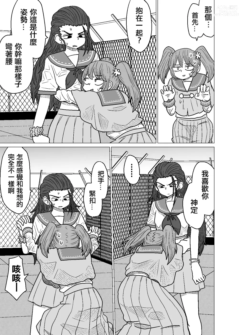 Page 49 of doujinshi Warui ga Watashi wa Yuri ja Nai 丨 雖然很抱歉但我不是百合