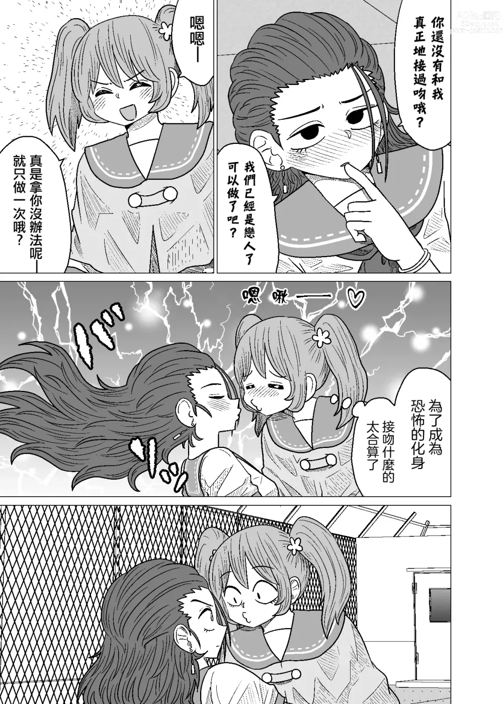 Page 57 of doujinshi Warui ga Watashi wa Yuri ja Nai 丨 雖然很抱歉但我不是百合