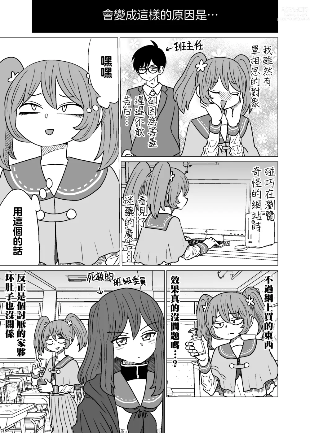 Page 7 of doujinshi Warui ga Watashi wa Yuri ja Nai 丨 雖然很抱歉但我不是百合