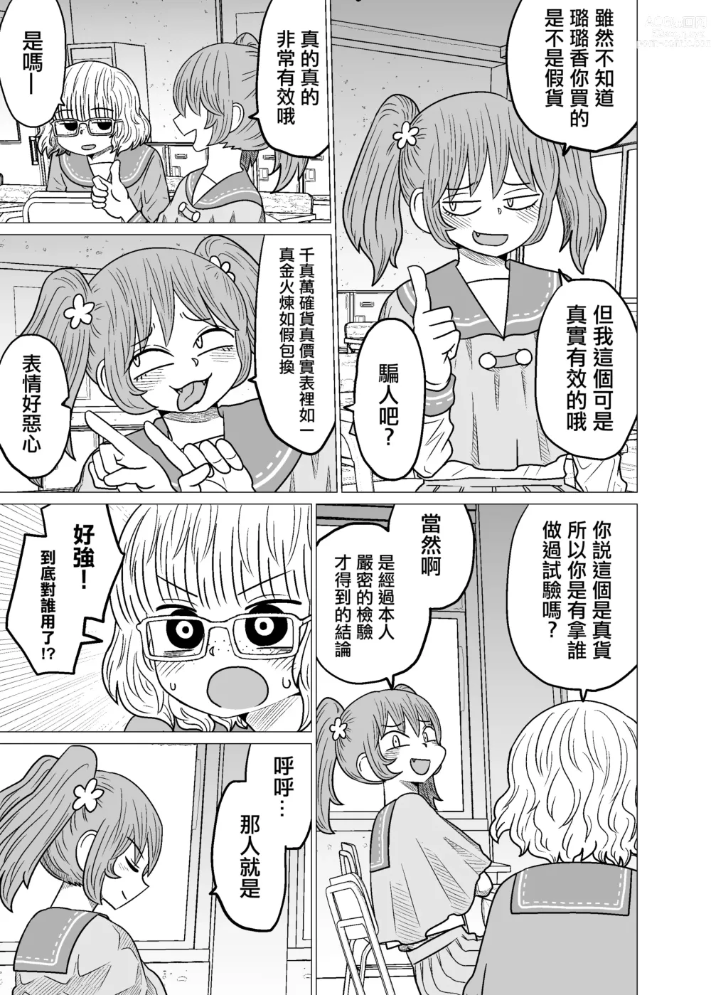 Page 63 of doujinshi Warui ga Watashi wa Yuri ja Nai 丨 雖然很抱歉但我不是百合