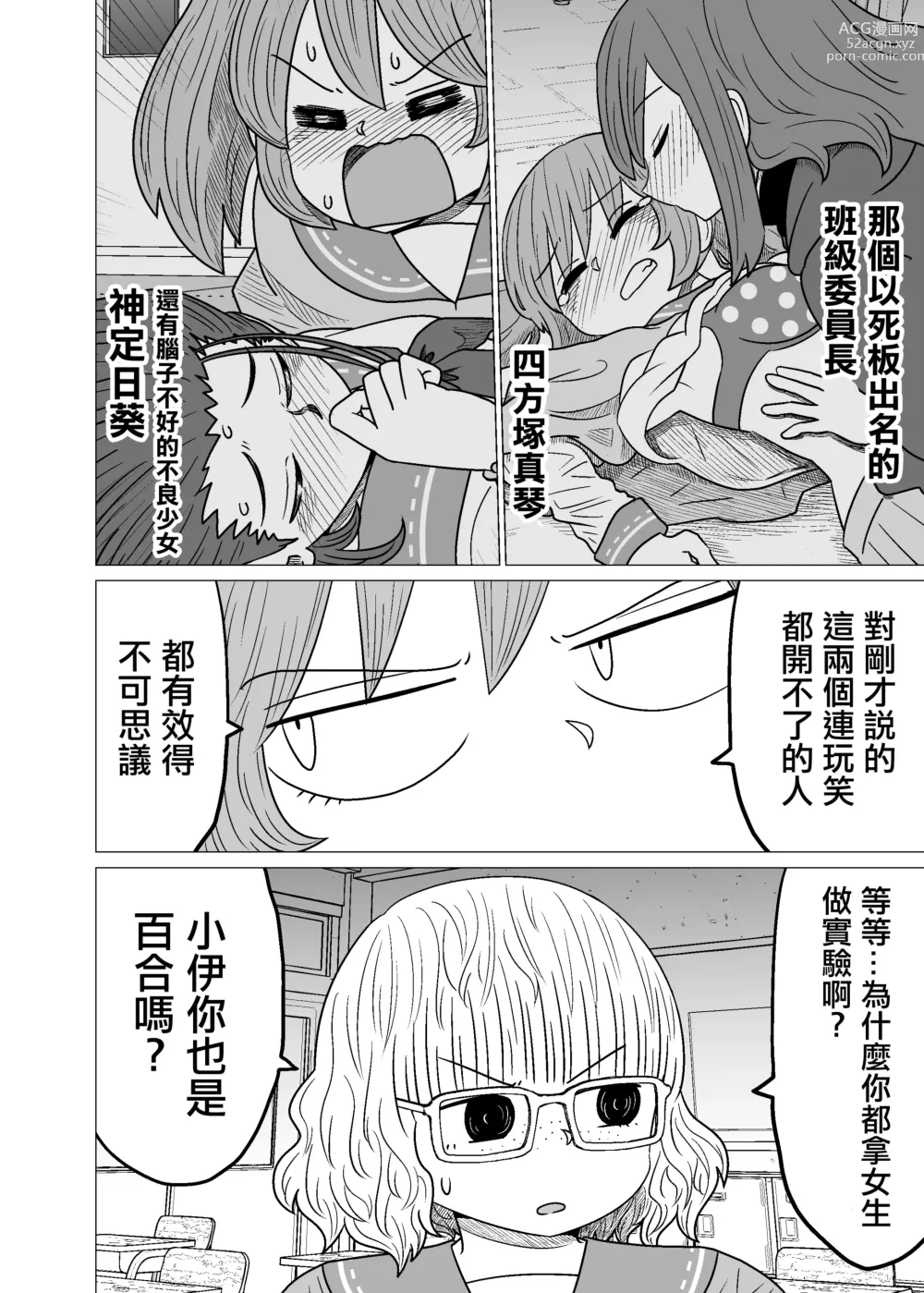 Page 64 of doujinshi Warui ga Watashi wa Yuri ja Nai 丨 雖然很抱歉但我不是百合