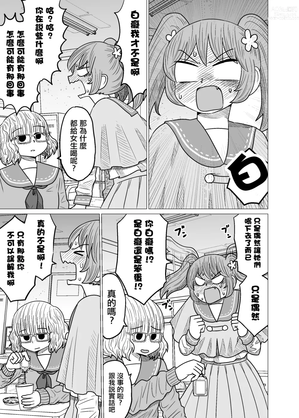 Page 65 of doujinshi Warui ga Watashi wa Yuri ja Nai 丨 雖然很抱歉但我不是百合