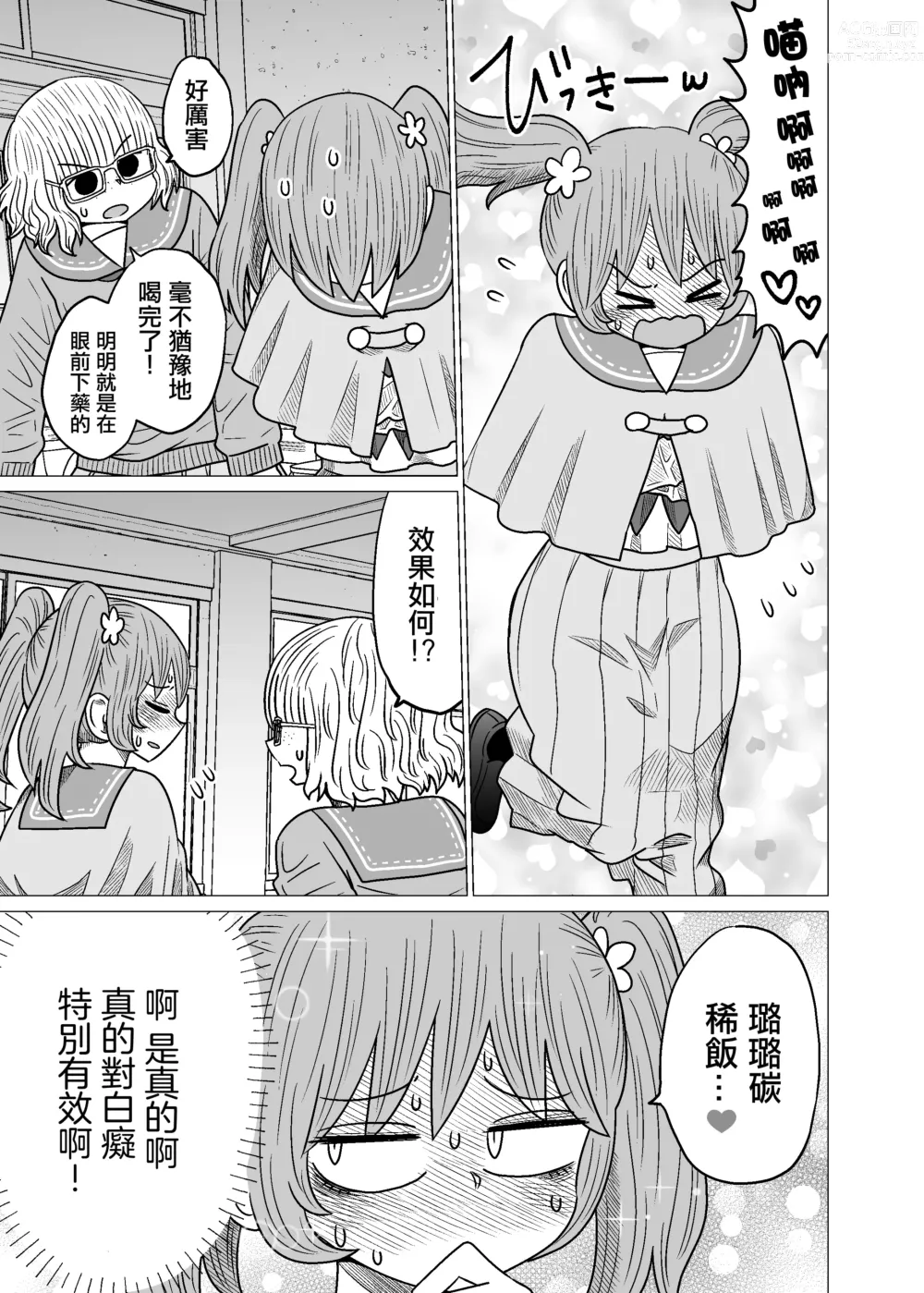 Page 67 of doujinshi Warui ga Watashi wa Yuri ja Nai 丨 雖然很抱歉但我不是百合