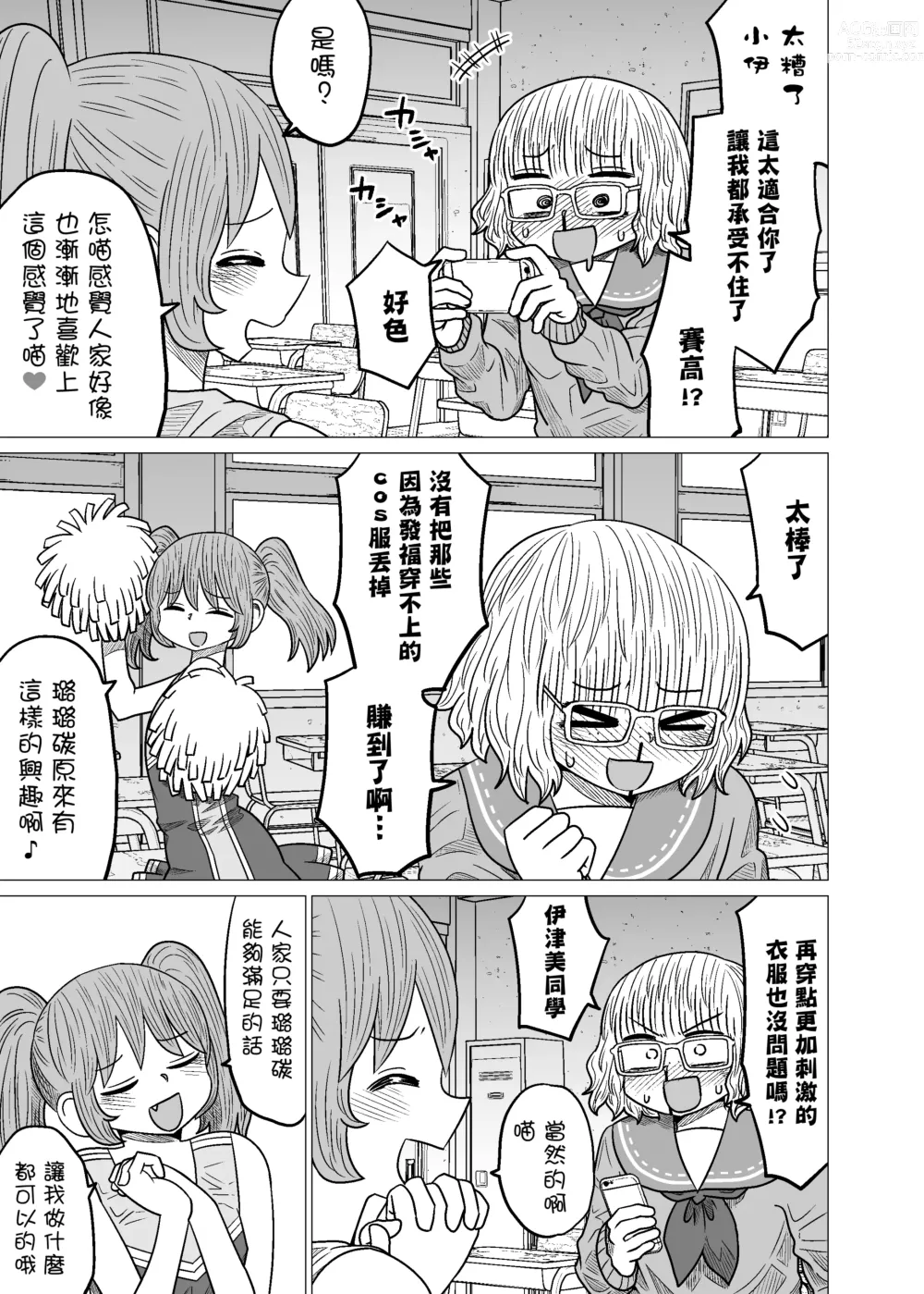 Page 71 of doujinshi Warui ga Watashi wa Yuri ja Nai 丨 雖然很抱歉但我不是百合