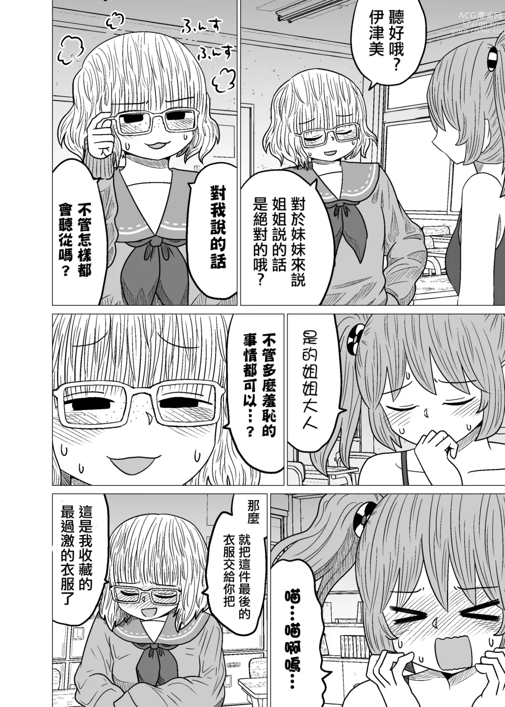 Page 74 of doujinshi Warui ga Watashi wa Yuri ja Nai 丨 雖然很抱歉但我不是百合