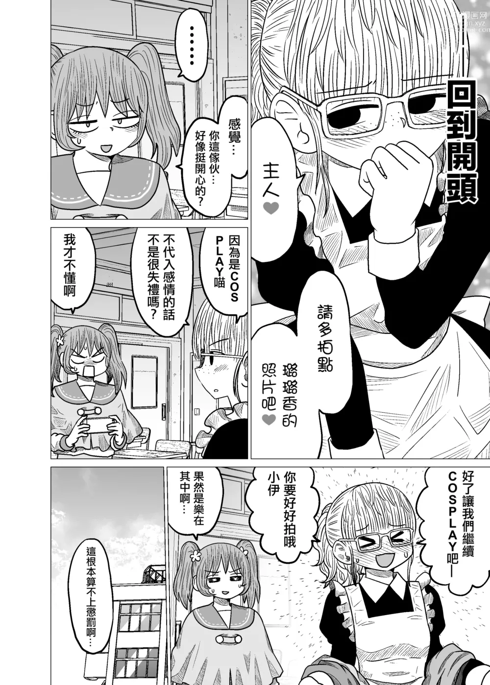 Page 78 of doujinshi Warui ga Watashi wa Yuri ja Nai 丨 雖然很抱歉但我不是百合