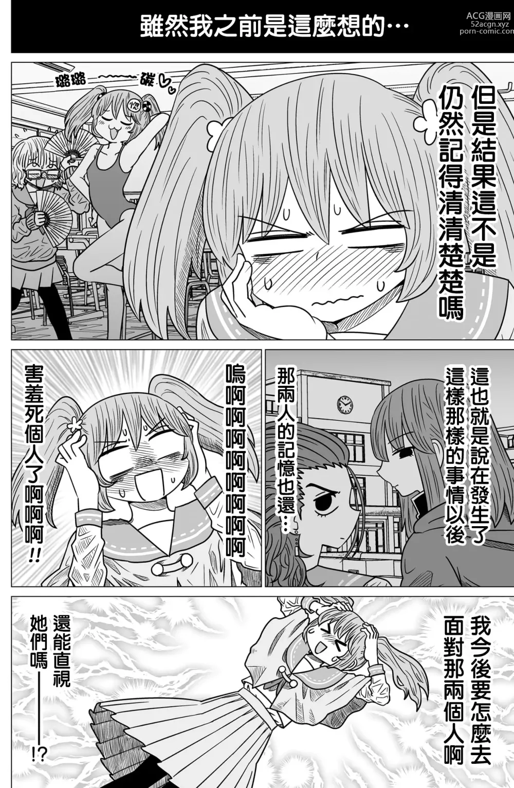 Page 83 of doujinshi Warui ga Watashi wa Yuri ja Nai 丨 雖然很抱歉但我不是百合