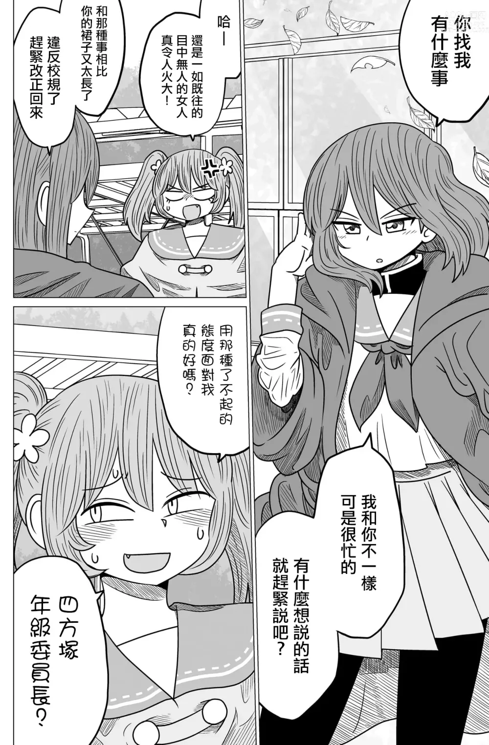 Page 89 of doujinshi Warui ga Watashi wa Yuri ja Nai 丨 雖然很抱歉但我不是百合