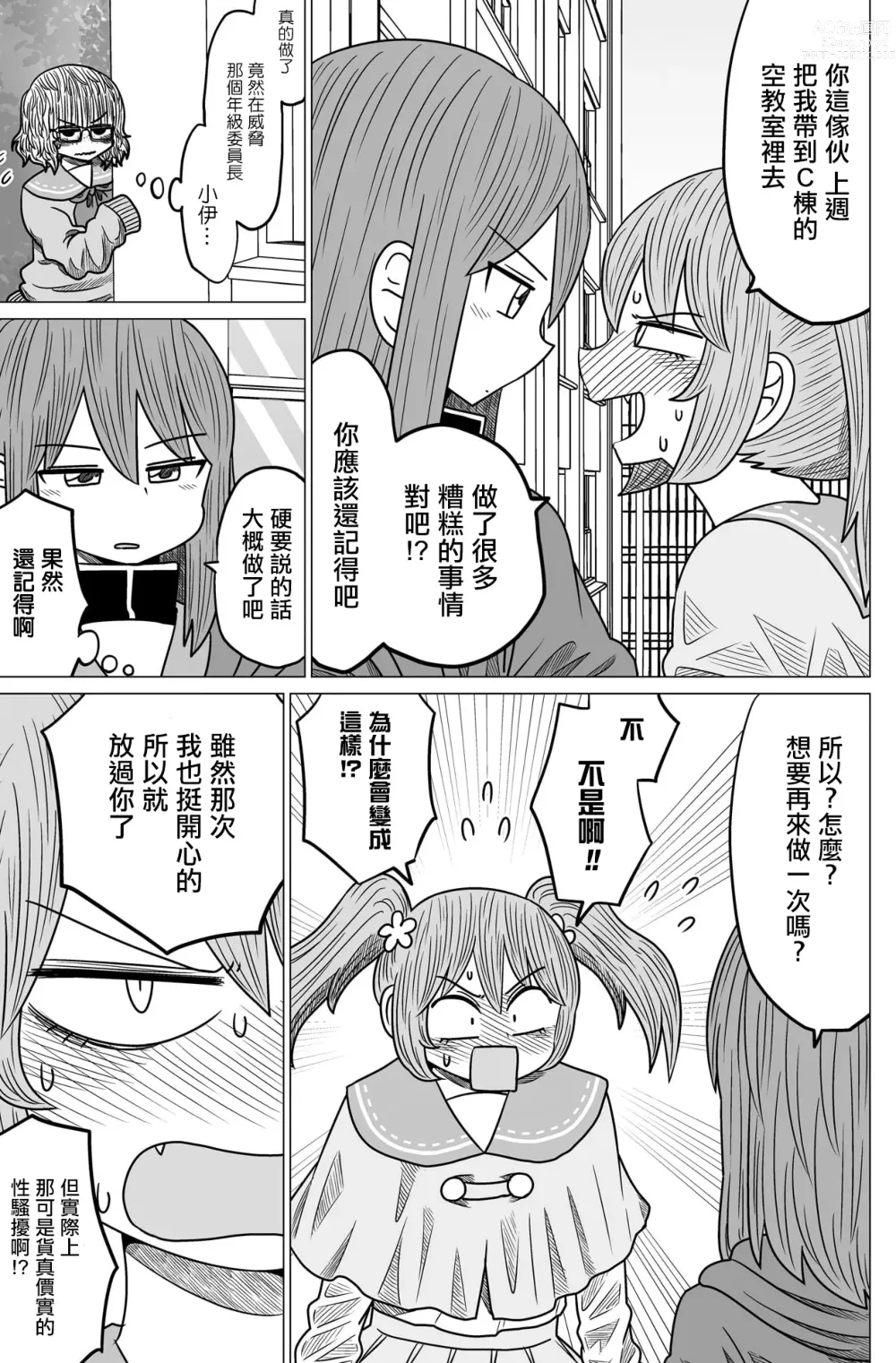 Page 90 of doujinshi Warui ga Watashi wa Yuri ja Nai 丨 雖然很抱歉但我不是百合