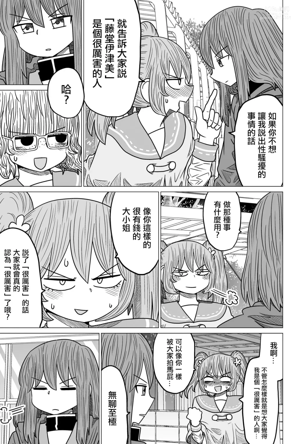 Page 92 of doujinshi Warui ga Watashi wa Yuri ja Nai 丨 雖然很抱歉但我不是百合