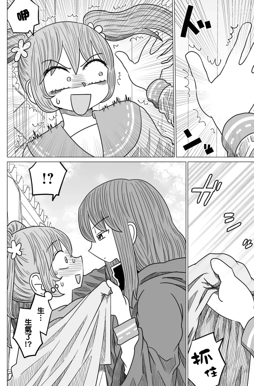 Page 93 of doujinshi Warui ga Watashi wa Yuri ja Nai 丨 雖然很抱歉但我不是百合