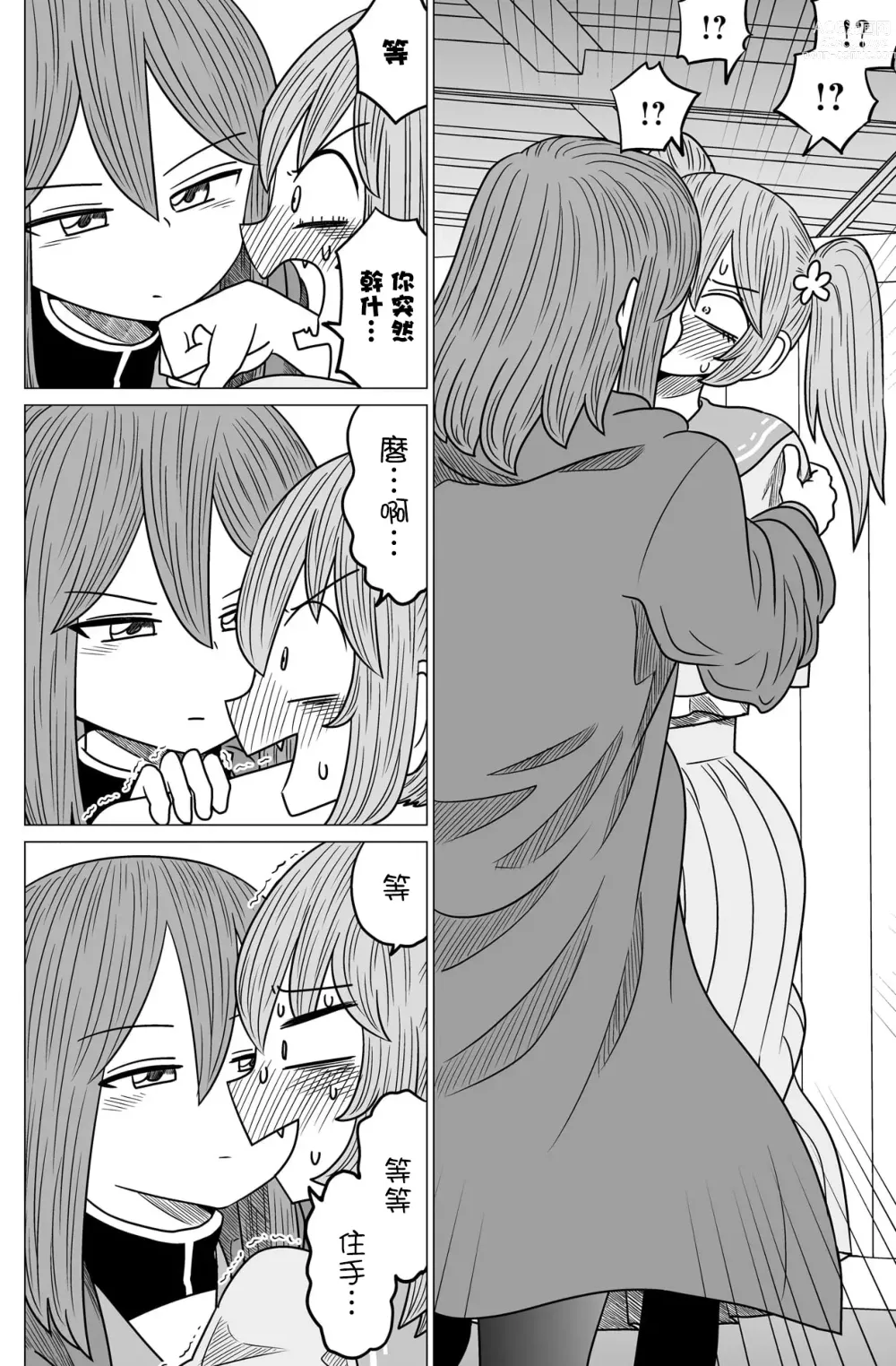 Page 95 of doujinshi Warui ga Watashi wa Yuri ja Nai 丨 雖然很抱歉但我不是百合