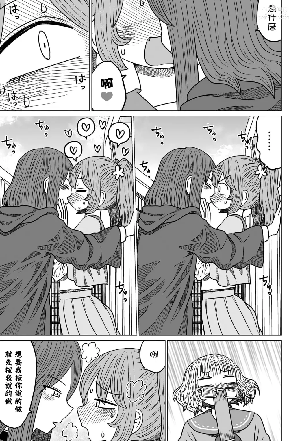 Page 96 of doujinshi Warui ga Watashi wa Yuri ja Nai 丨 雖然很抱歉但我不是百合