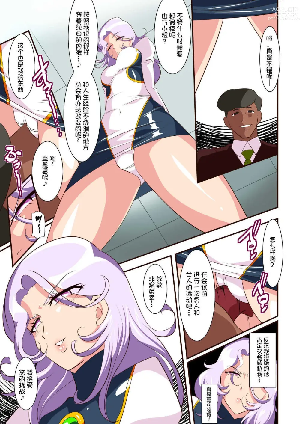 Page 5 of doujinshi Heroine Harassment great Madame Yuubari Yuno 2