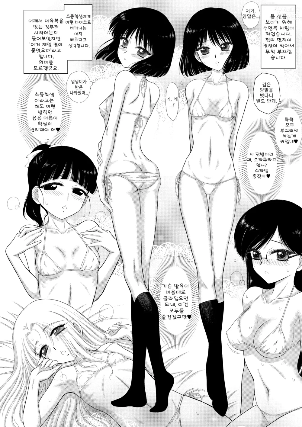 Page 8 of doujinshi 토요일의 여자는 참을 수 없어 1