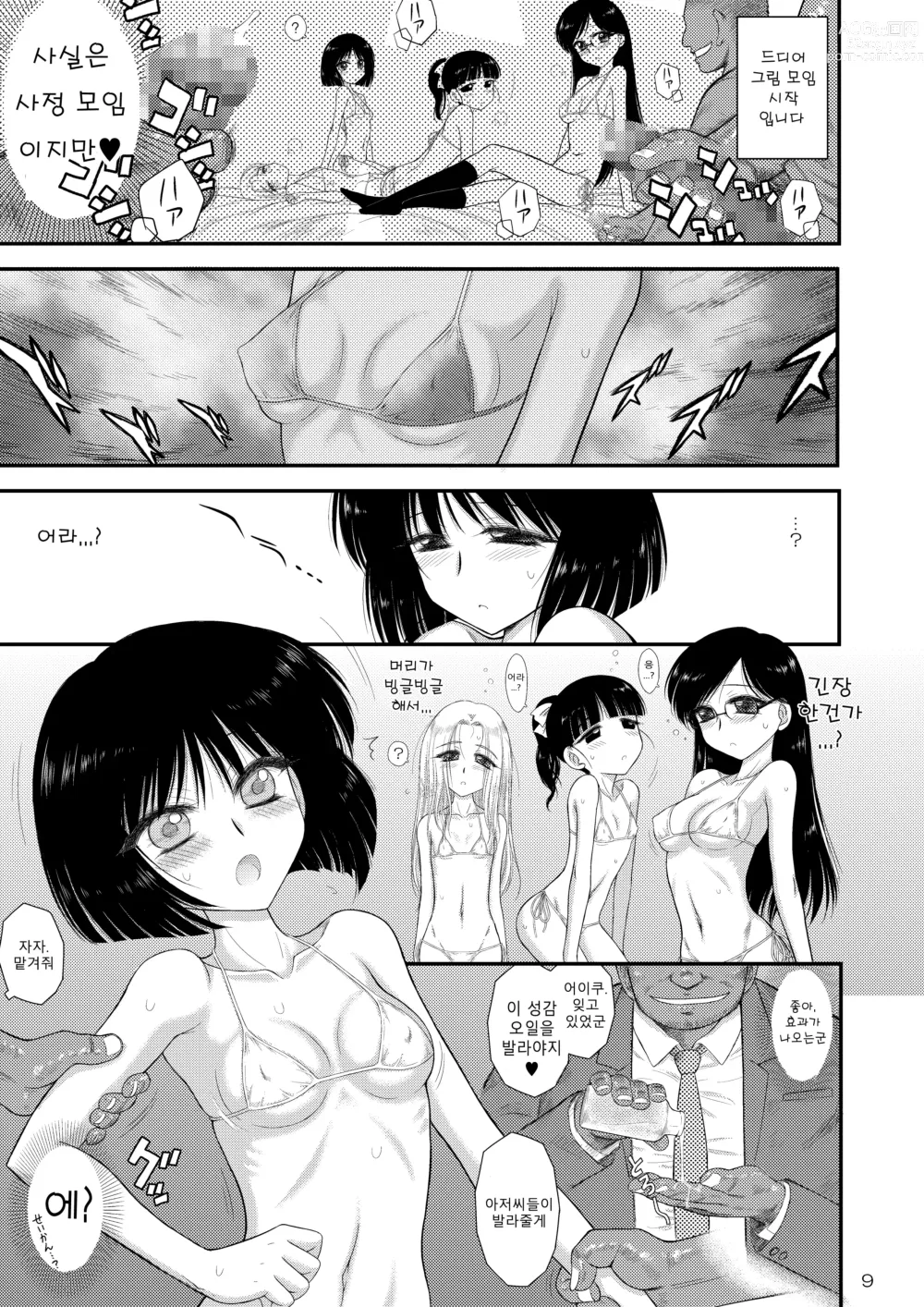 Page 9 of doujinshi 토요일의 여자는 참을 수 없어 1