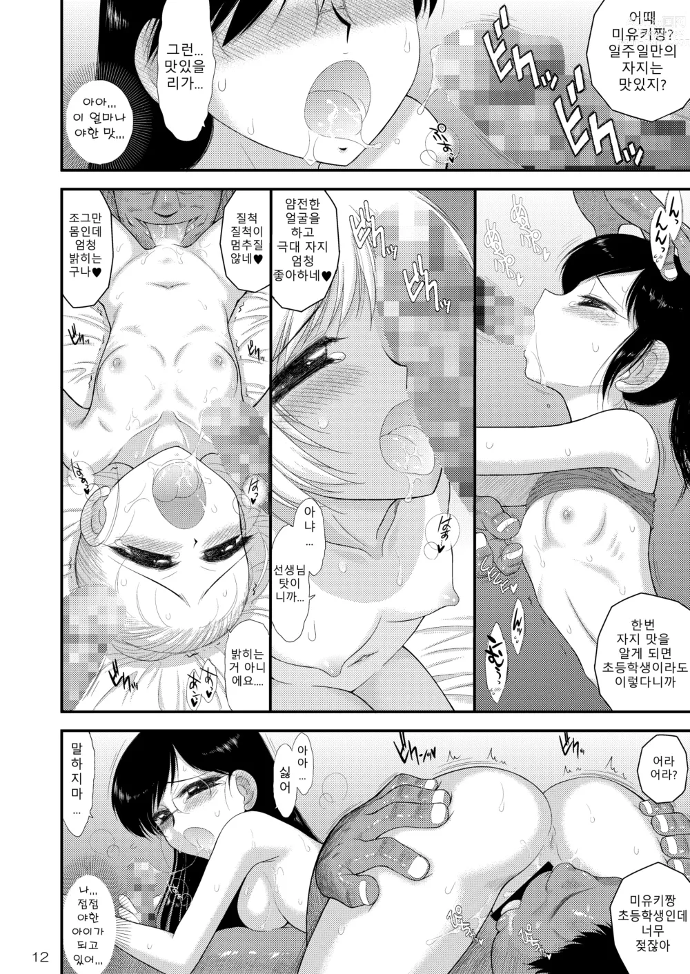 Page 11 of doujinshi 토요일의 여자는 참을 수 없어 2