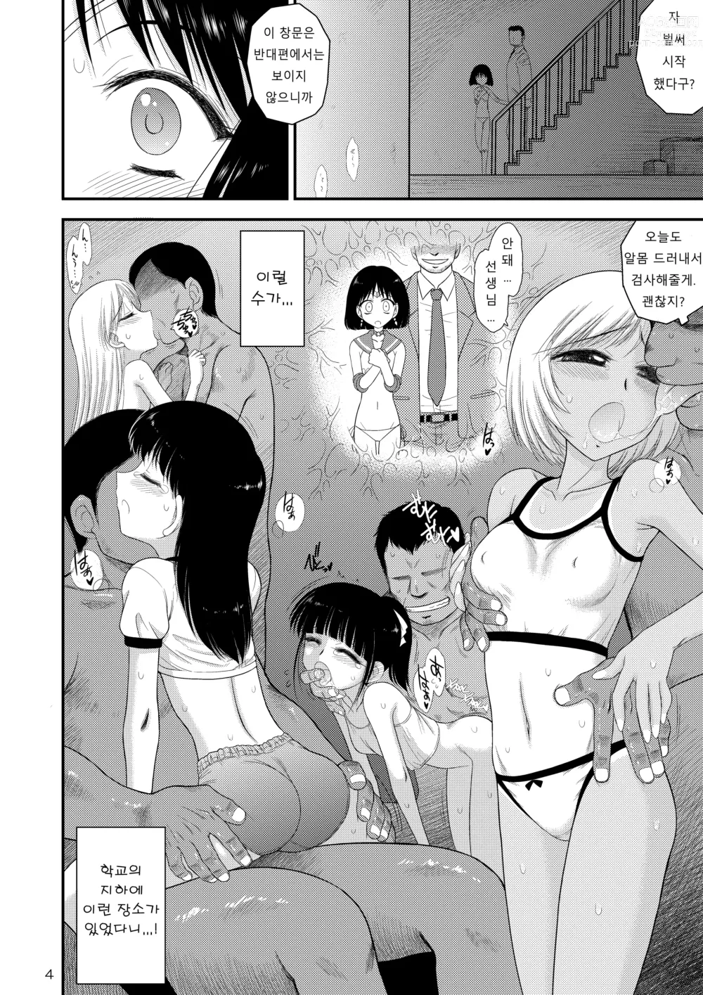 Page 3 of doujinshi 토요일의 여자는 참을 수 없어 2