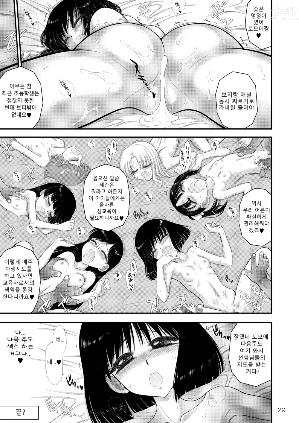 Page 28 of doujinshi 토요일의 여자는 참을 수 없어 2