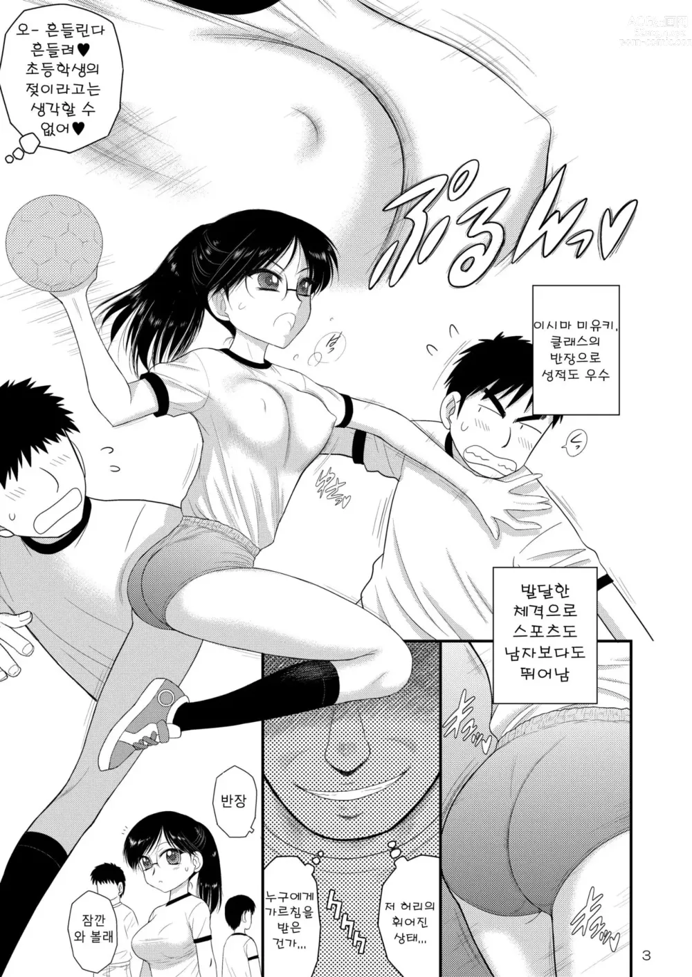 Page 3 of doujinshi 토요일의 여자는 참을 수 없어 3