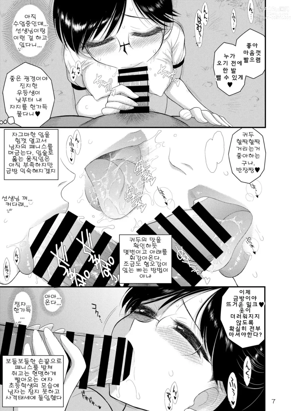 Page 7 of doujinshi 토요일의 여자는 참을 수 없어 3