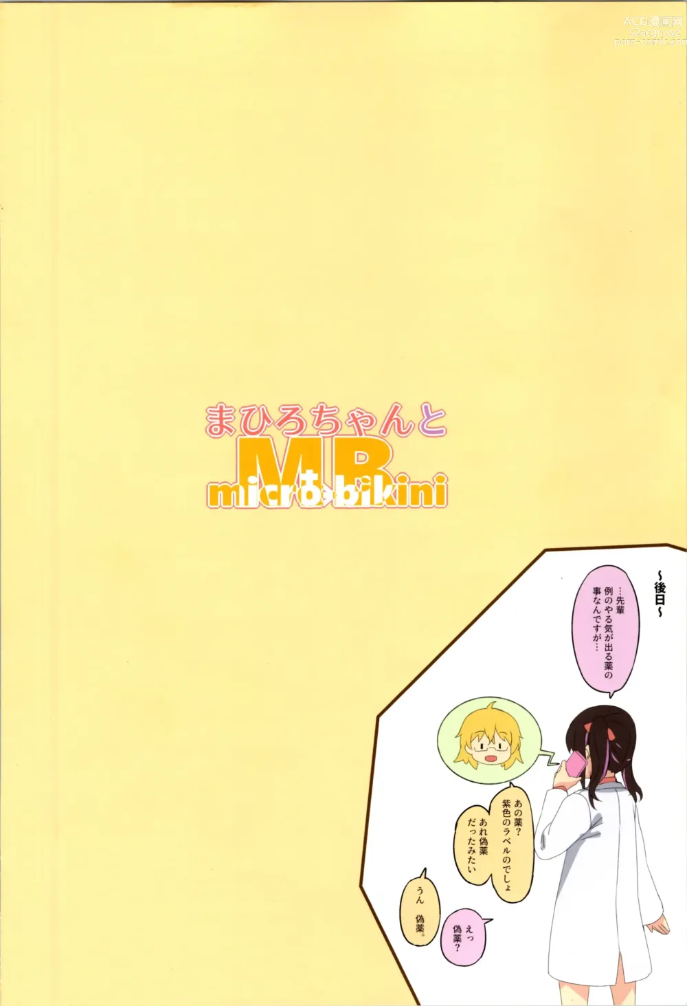 Page 16 of doujinshi Mahiro-chan to MB