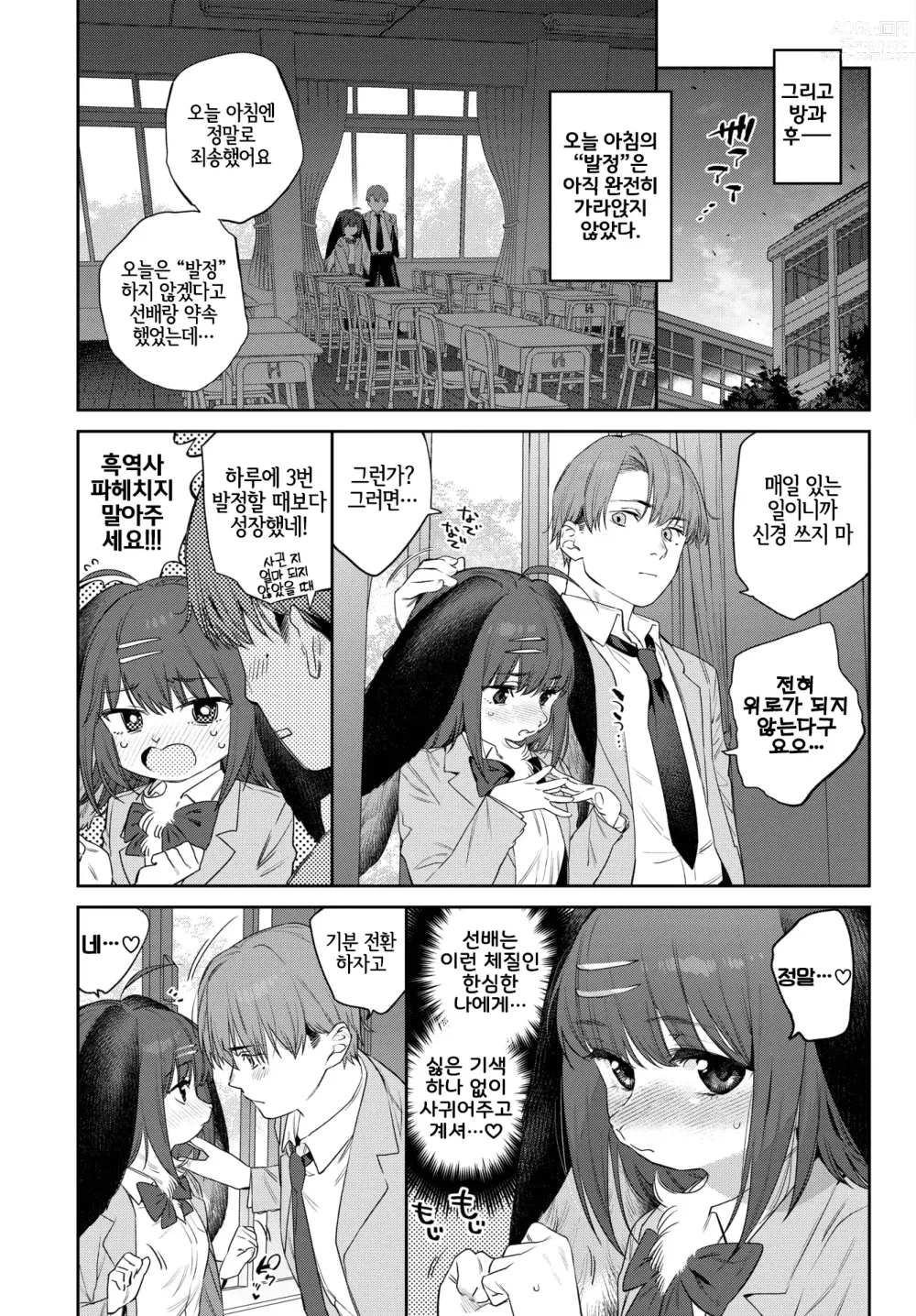 Page 13 of manga 발정인외일지 1페이지째