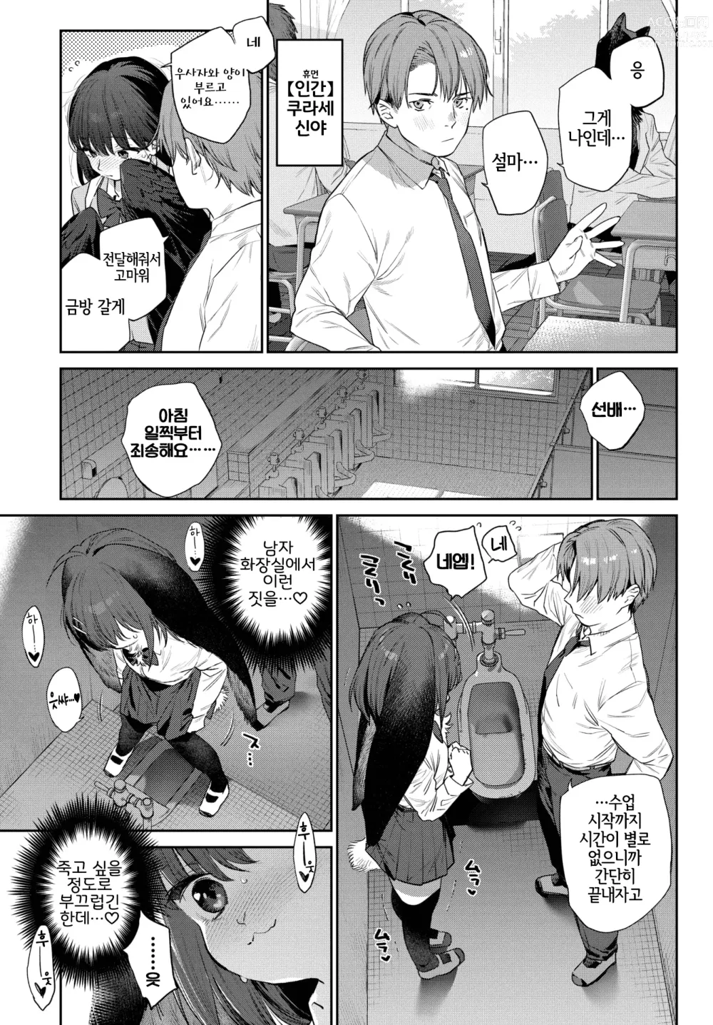 Page 5 of manga 발정인외일지 1페이지째