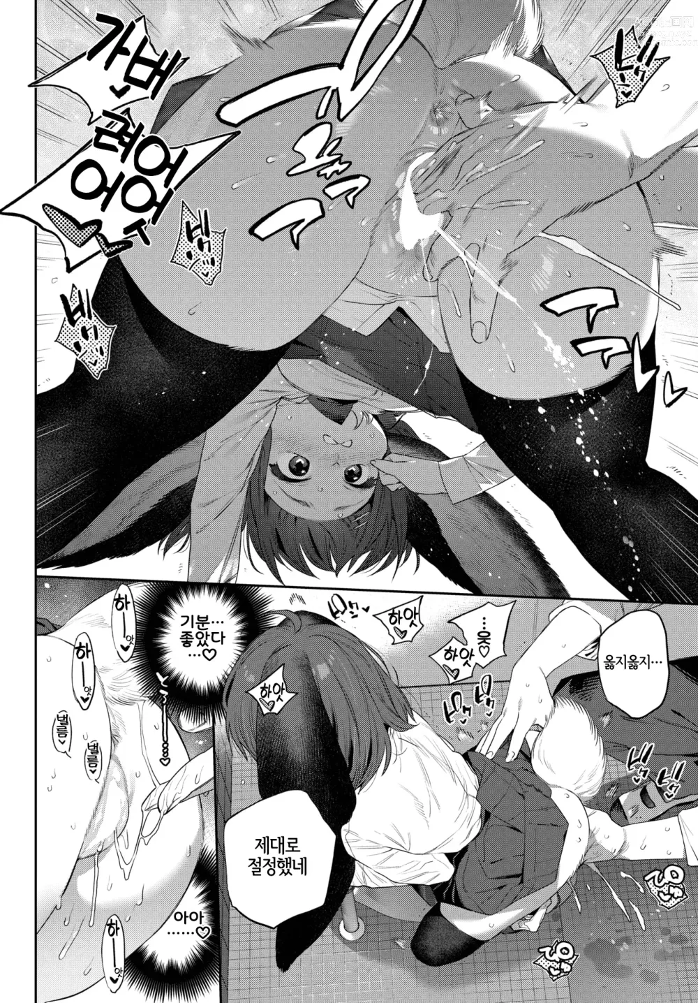 Page 10 of manga 발정인외일지 1페이지째