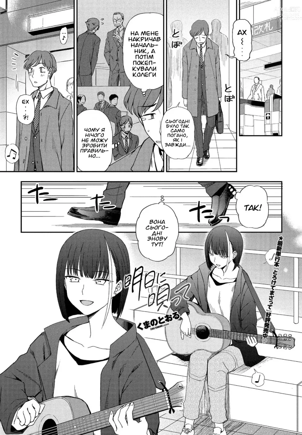Page 1 of manga Співати до завтра