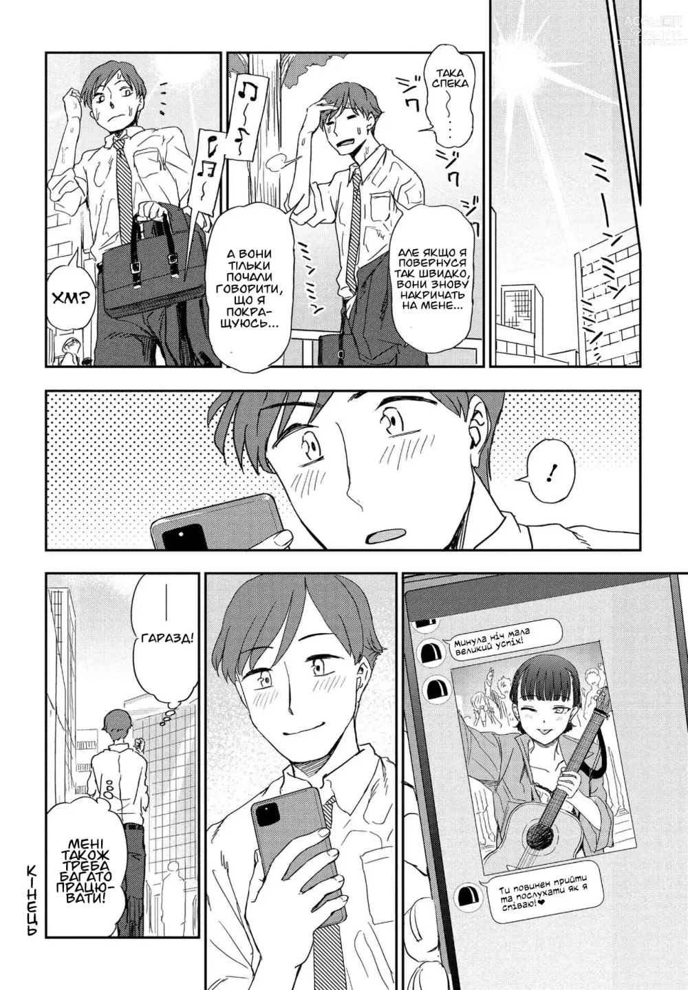 Page 20 of manga Співати до завтра