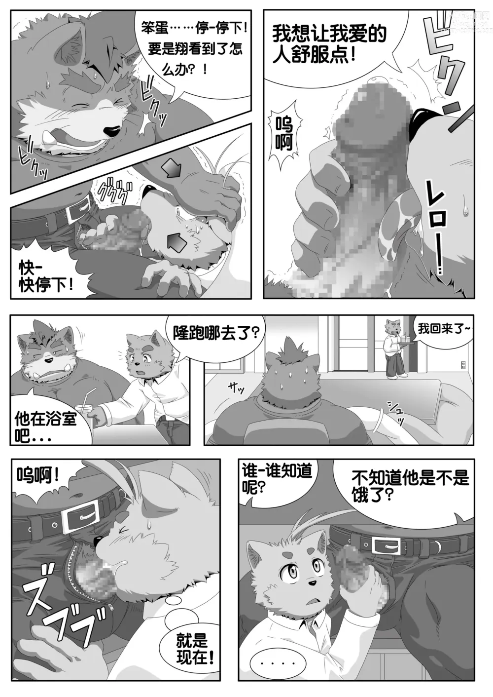 Page 16 of doujinshi Oshiete!Banchou!!