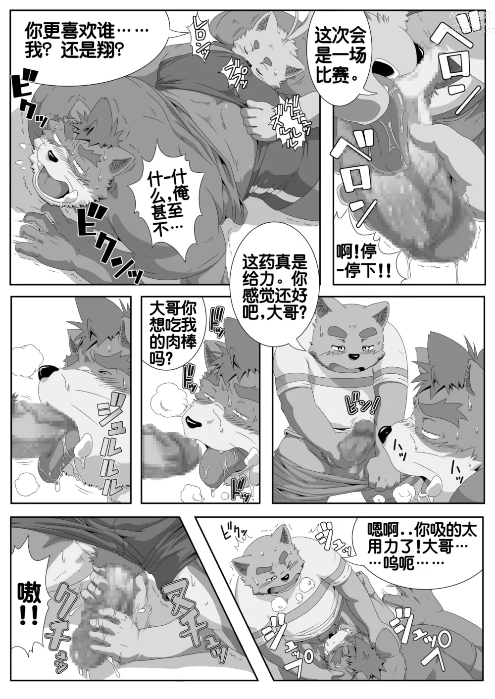 Page 27 of doujinshi Oshiete!Banchou!!