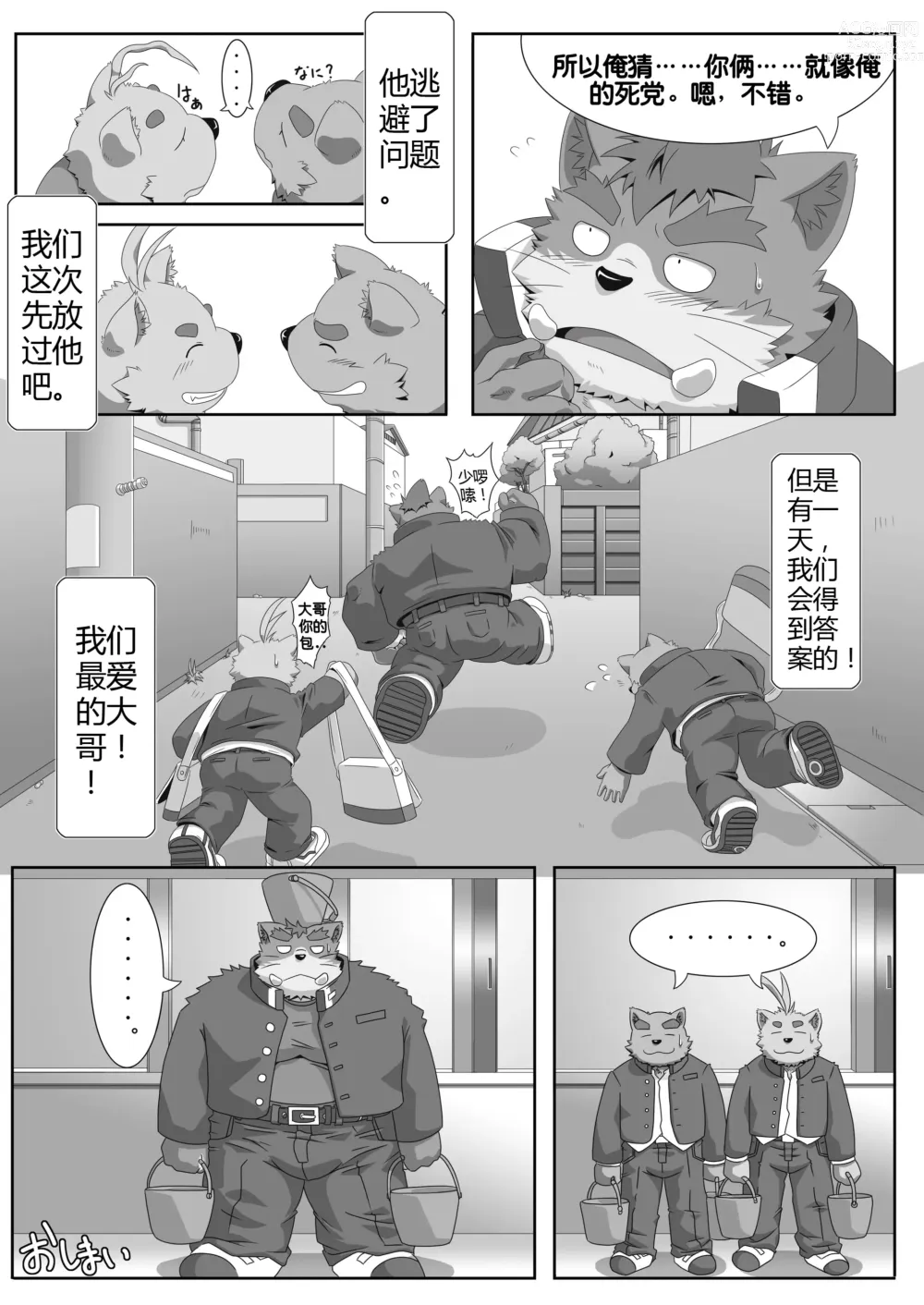 Page 33 of doujinshi Oshiete!Banchou!!