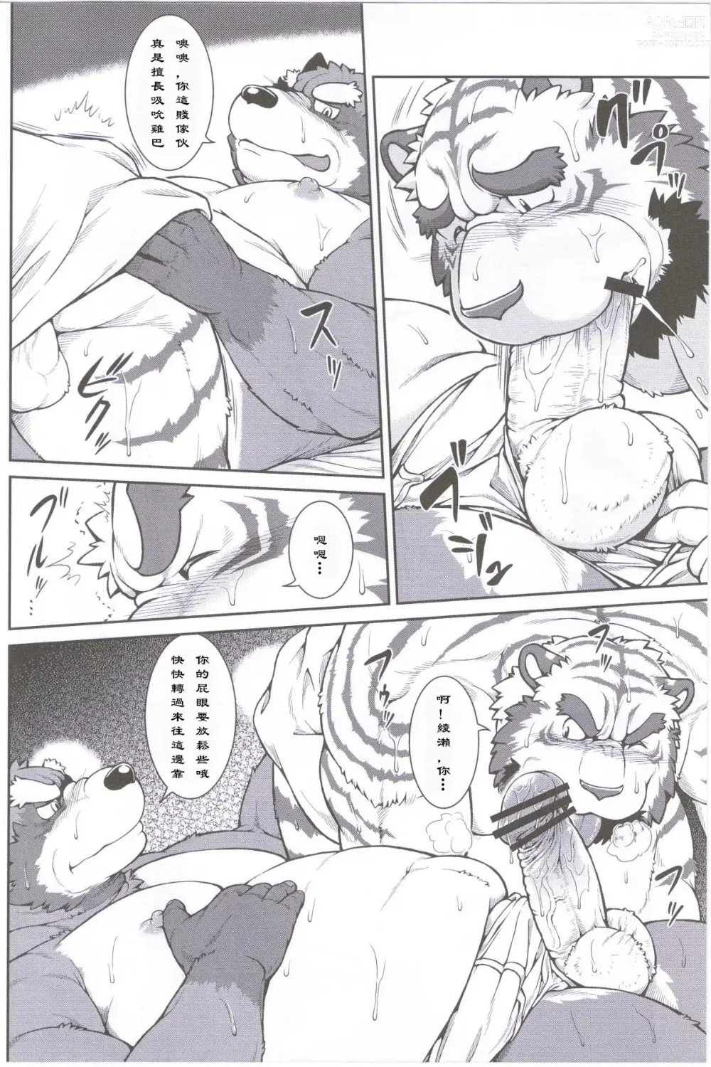 Page 11 of doujinshi 我的老師3