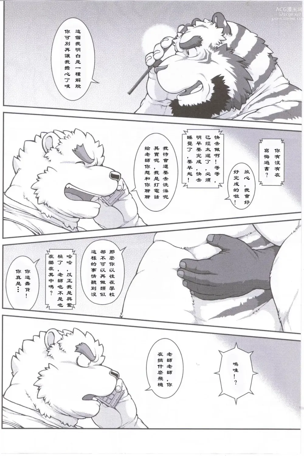 Page 17 of doujinshi 我的老師3