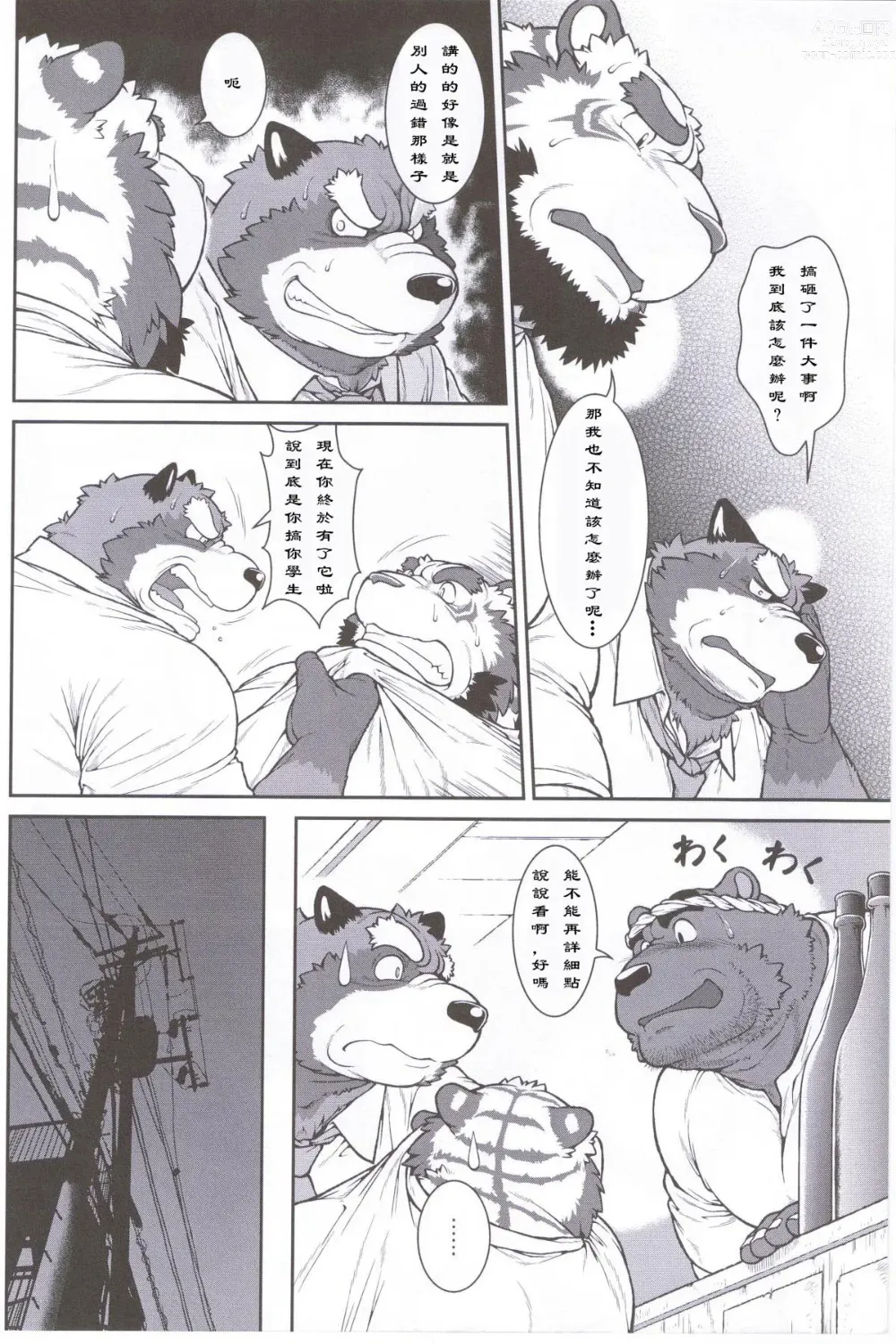 Page 3 of doujinshi 我的老師3