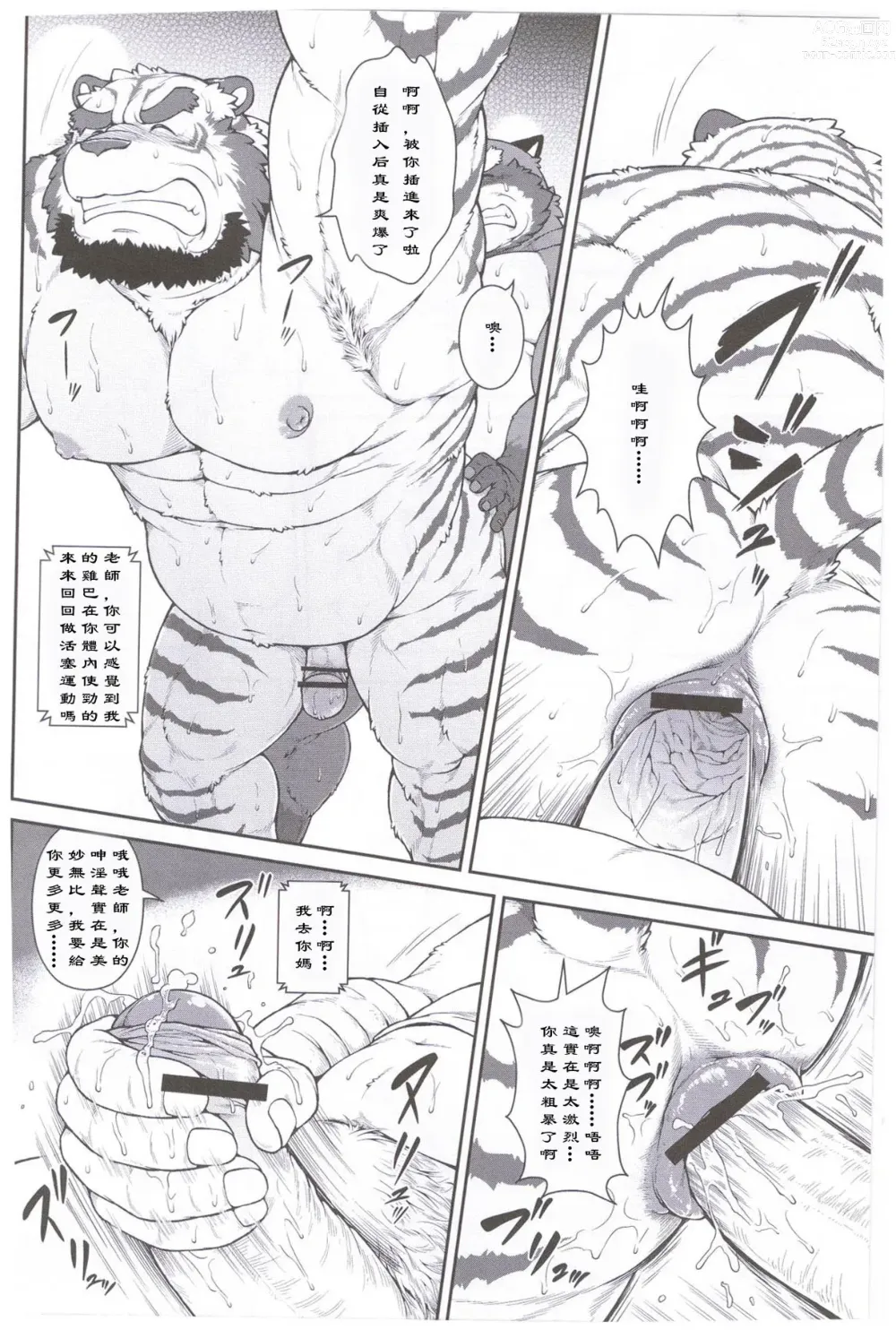 Page 21 of doujinshi 我的老師3