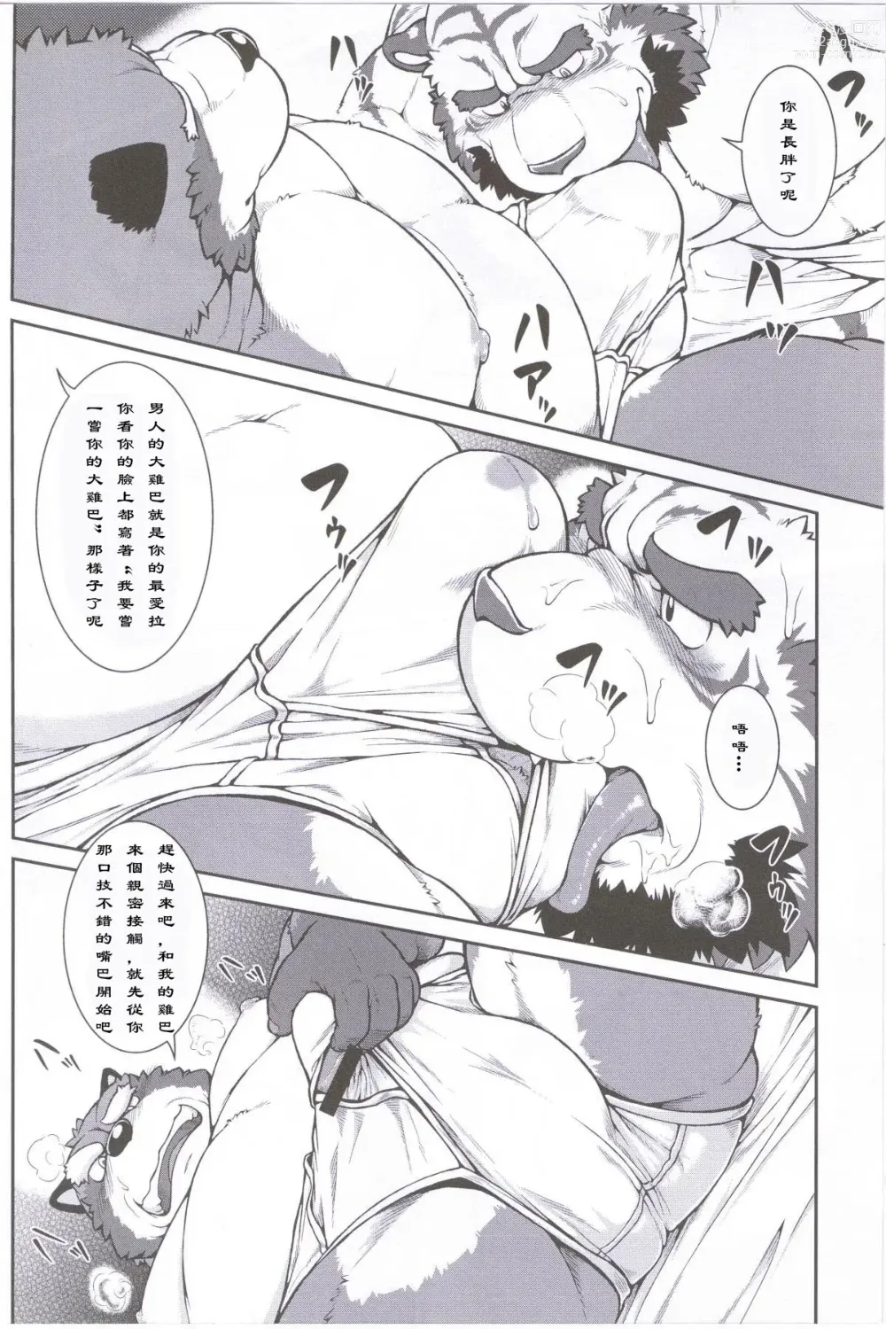 Page 9 of doujinshi 我的老師3