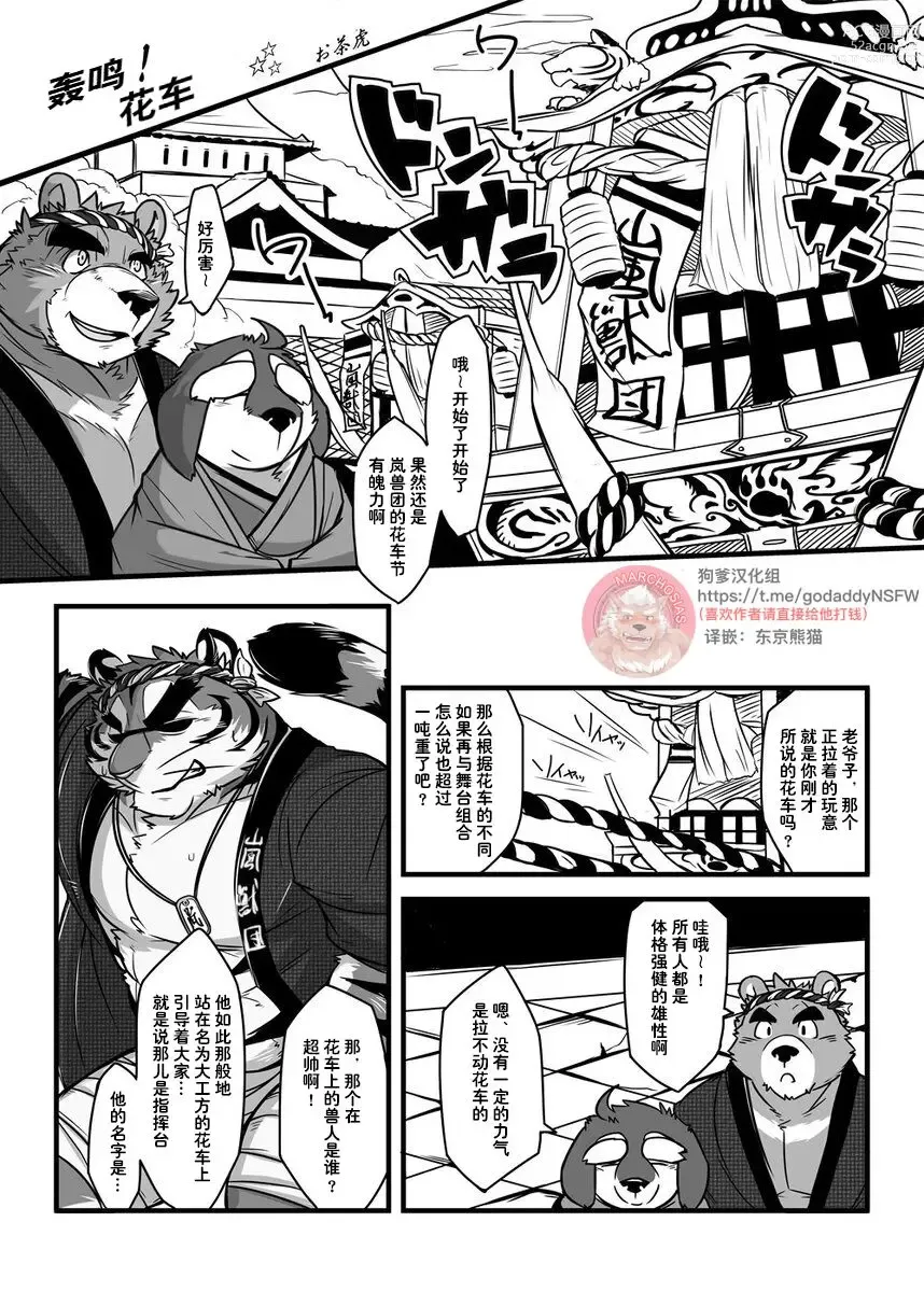 Page 2 of doujinshi 花车轰鸣!