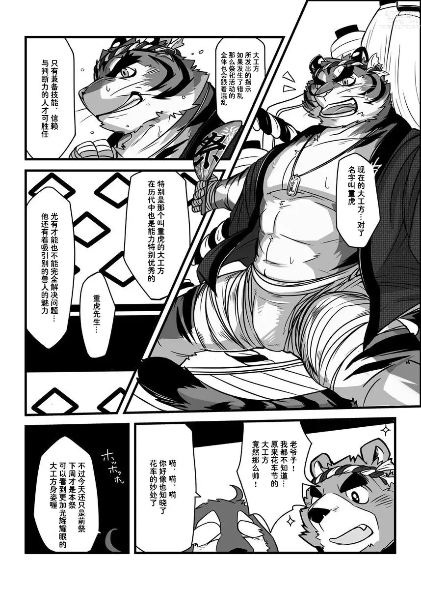 Page 3 of doujinshi 花车轰鸣!